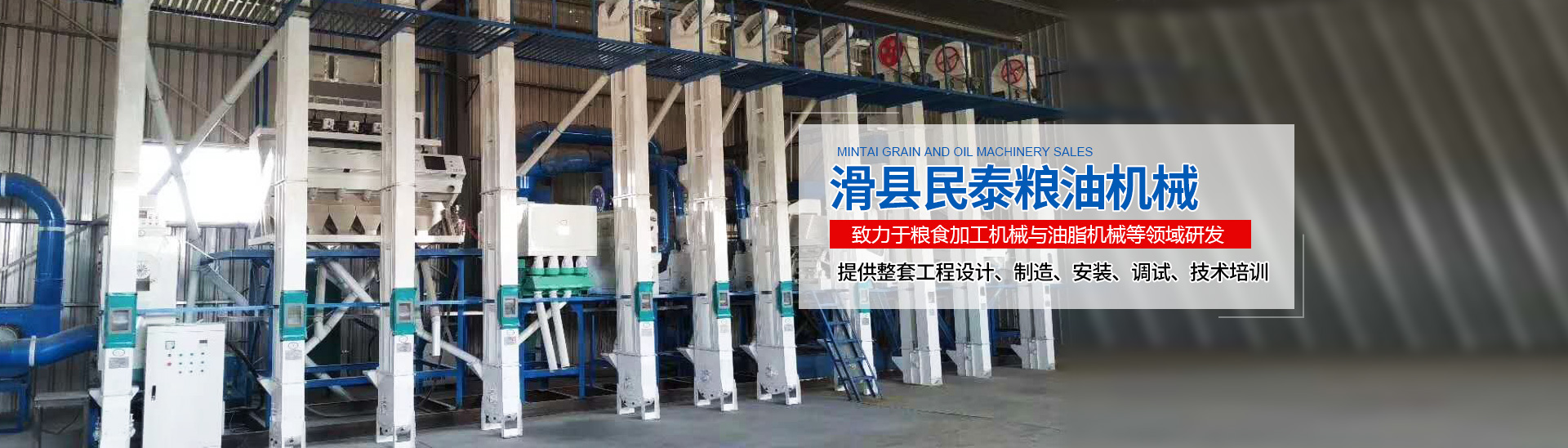 滑縣民泰糧油機械有限公司